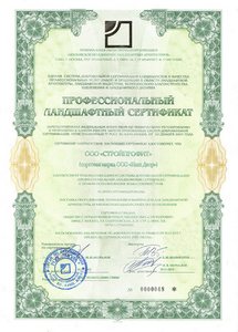 Профессиональный ландшафтный сертификат